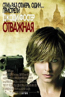 Отважная