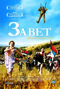 Завет