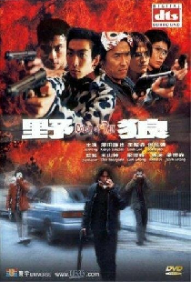 野狼