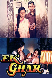 एक घर