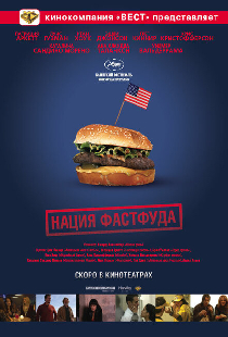 Нация фастфуда