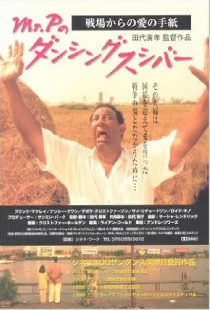 Mr.Pのダンシングスシバー