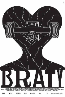 Братья