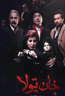 خان تيولا