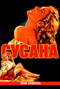 Сусана