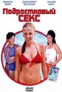 Подростковый секс