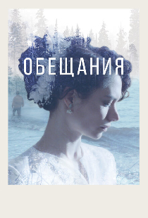 Обещания