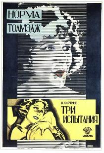 Три испытания