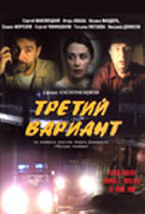 Третий вариант
