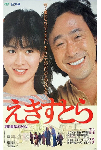 えきすとら