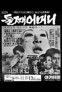 둘째 어머니