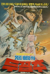 원한의 두 꼽추
