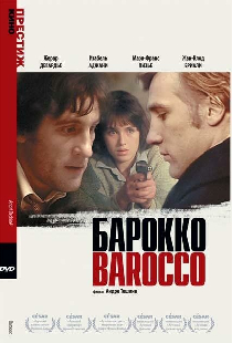 Барокко
