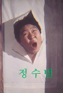 망치를 든 짱구와 땡칠이
