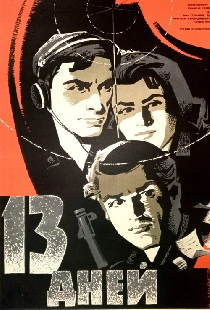 13 дней