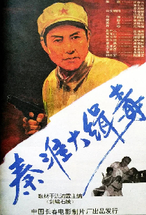 Seize Drg Smugglers in Qin Huai