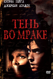 Тень во мраке