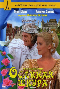 Ослиная шкура
