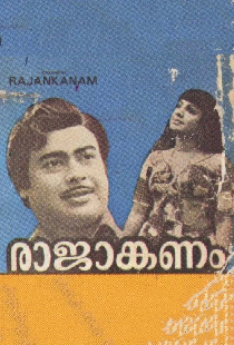 രാജാങ്കണം