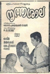 നൃത്തശാല