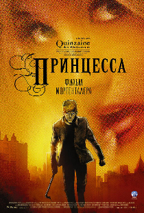 Принцесса