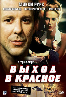 Выход в красное