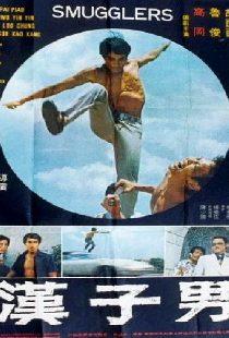男子漢