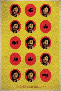 தில்லு முல்லு