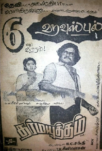 தர்மயுத்தம்
