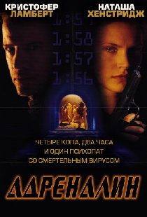 Адреналин