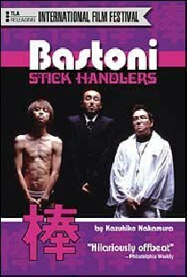 棒 Bastoni