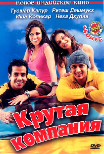Крутая компания