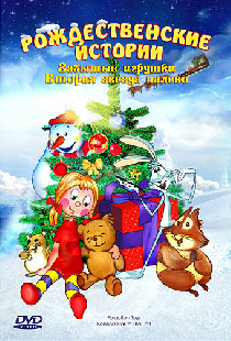 Забытые игрушки