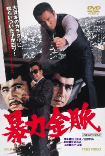 暴力金脈