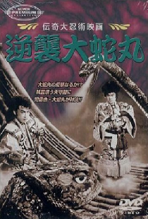 逆襲大蛇丸