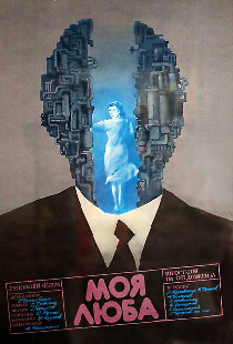 Моя дорогая