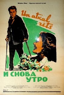 И снова утро
