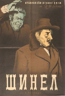 Шинель