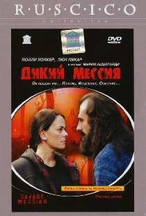 Дикий Мессия