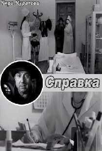 Справка