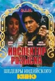 Инспектор розыска