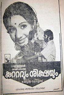 കുറ്റവും ശിക്ഷയും
