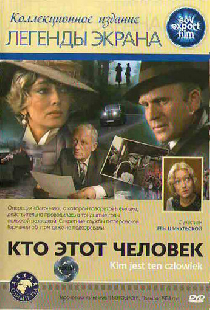 Кто этот человек?