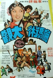 骗术大观