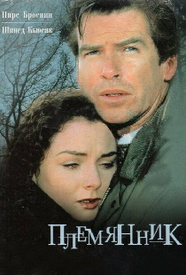 Племянник