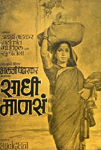 साधी मानसे