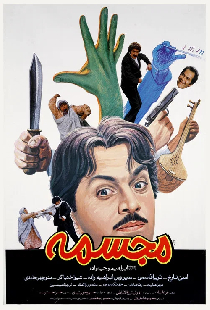 مجسمه