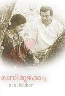 Mani Muzhakkam