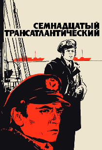 Трансатлантический