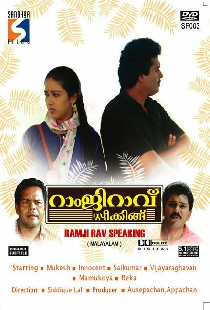 റാംജിറാവ് സ്പീക്കിങ്ങ്